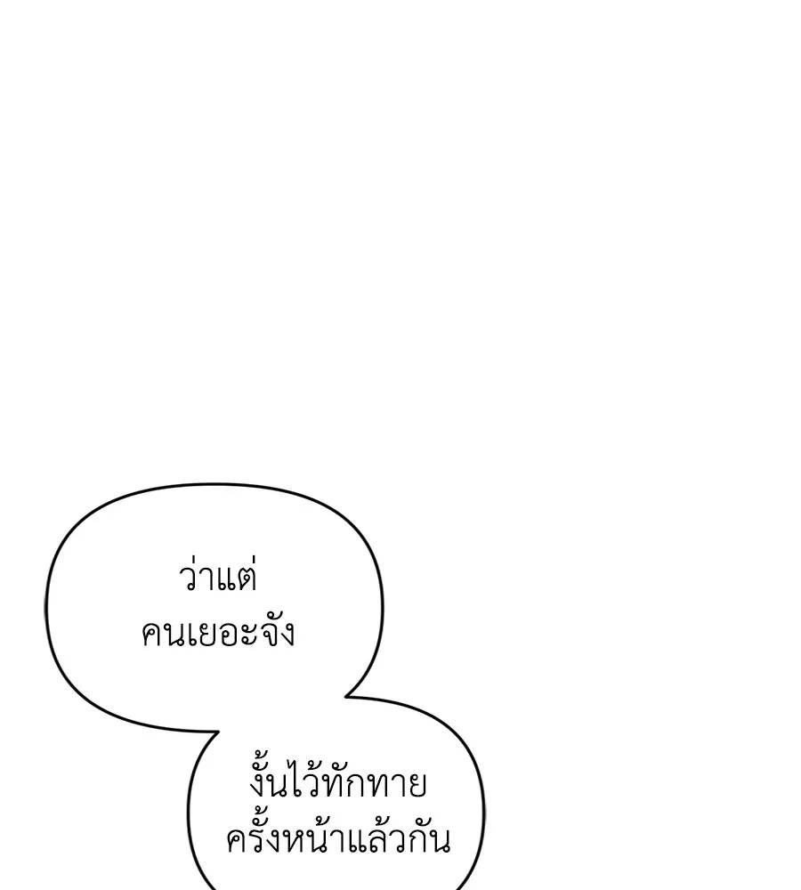 เพื่อนกันมันส์เกิน ตอนที่ 20 รูปที่ 109