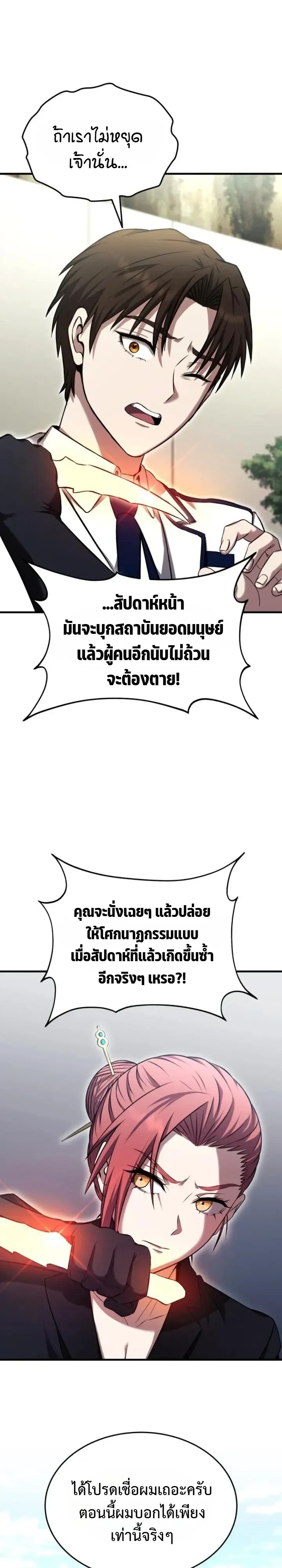 Transcendence Due To A System Error ก_าวข_ามข_ดจำก_ดเผ_าพ_นธ_ด_วยบ_กของระบบ ตอนที่ ตอนที่ 8 รูปที่ 14