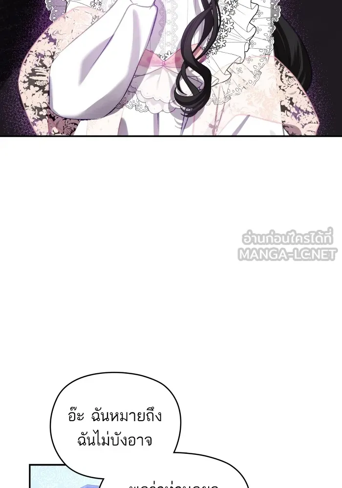 บุตรสาวของดยุกปีศาจ ตอนที่ 105 รูปที่ 3