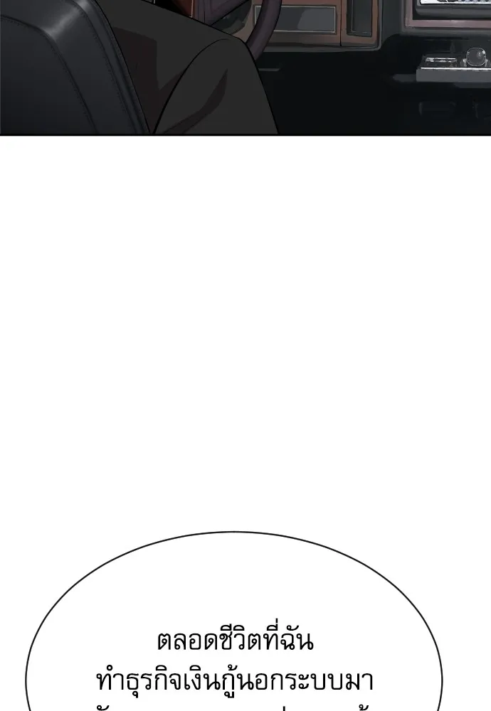 หลานอัจฉริยะของราชาเงินกู้ ตอนที่ 5 รูปที่ 104