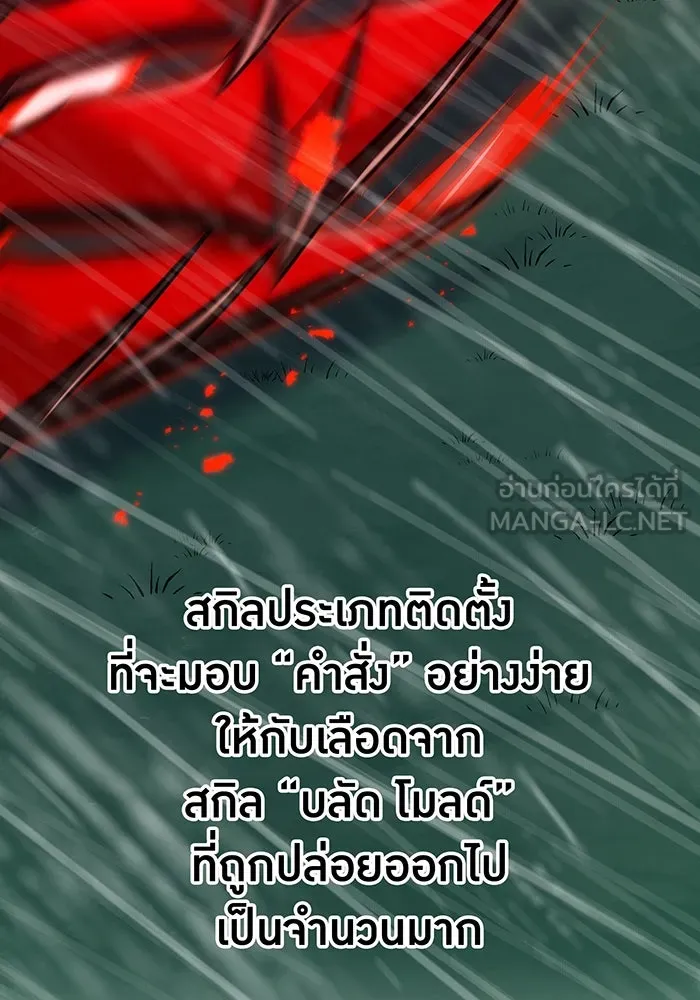 เพลเยอร์เลือดเทวะ ตอนที่ 27 สเตจ  บัลลังก์แห่งวายุและอัสนี รูปที่ 90