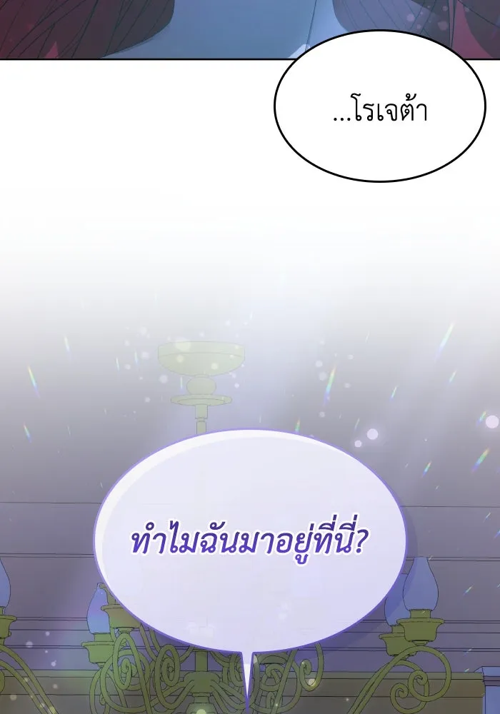 ทำแบบนี้ไม่ได้เพคะ องค์ชาย ตอนที่ 39 รูปที่ 115