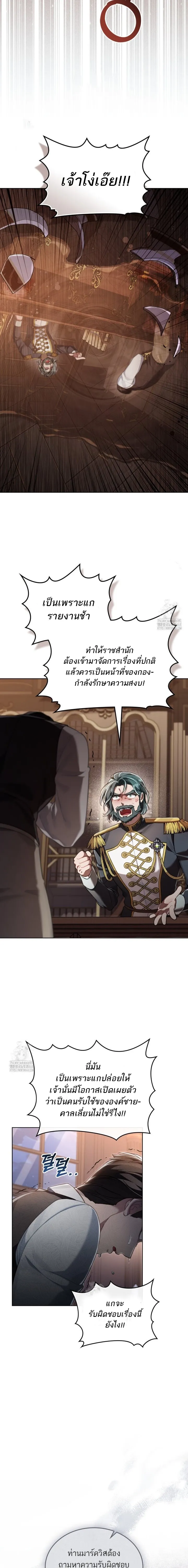 Reborn as the Enemy Prince ตอนที่ ตอนที่ 75 รูปที่ 4