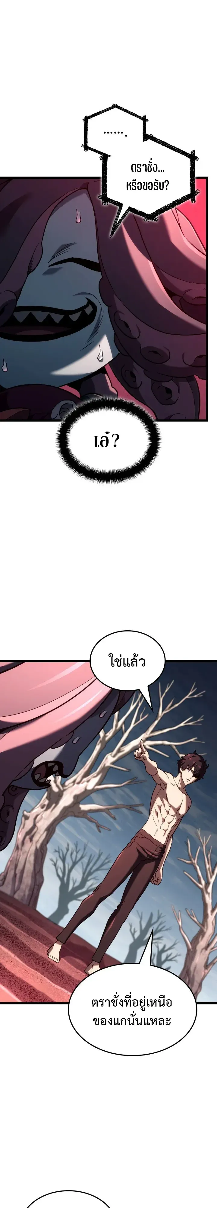 Revenge of the Iron-Blooded Sword Hound ตอนที่ ตอนที่ 172 รูปที่ 3