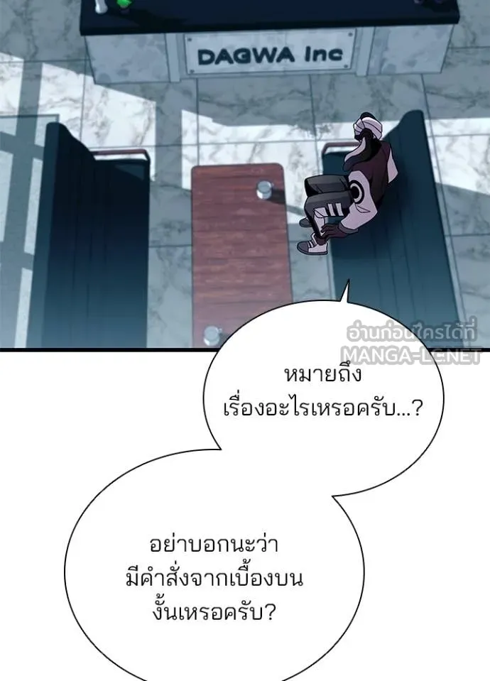 Villain to kill ตอนที่ 190 รูปที่ 125