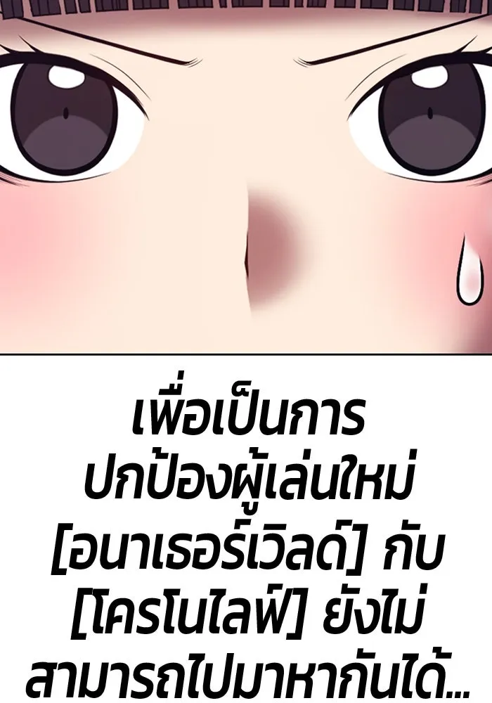 +99 ท่อนไม้พร้อมบวก ตอนที่ 68 อนาเธอร์เวิลด์ (1) รูปที่ 89