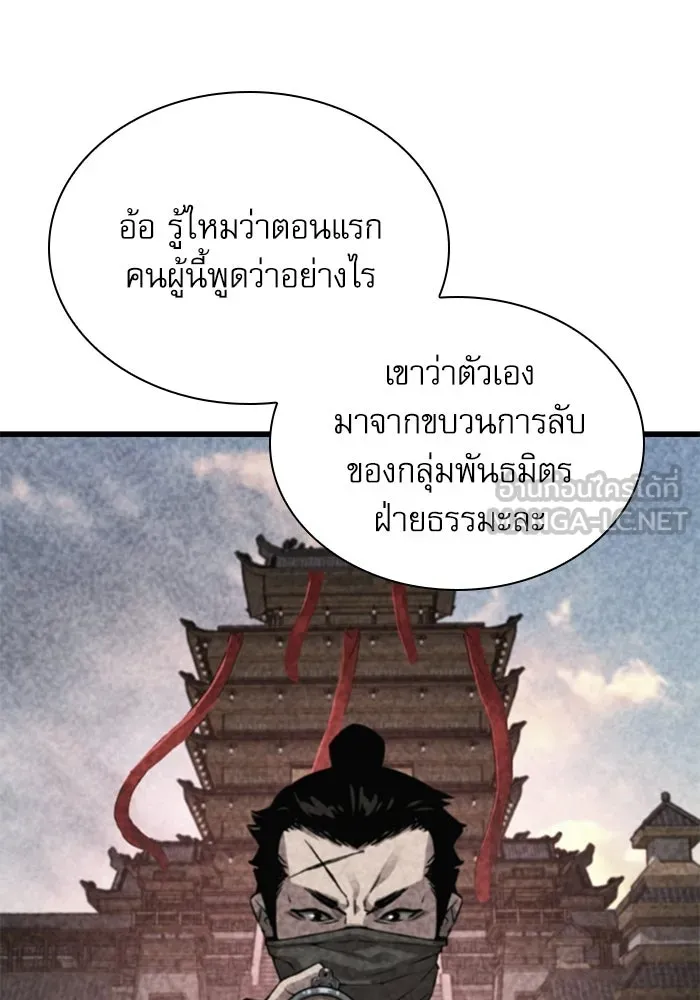 ลับลางลวง ตอนที่ 94 จนมุม รูปที่ 21