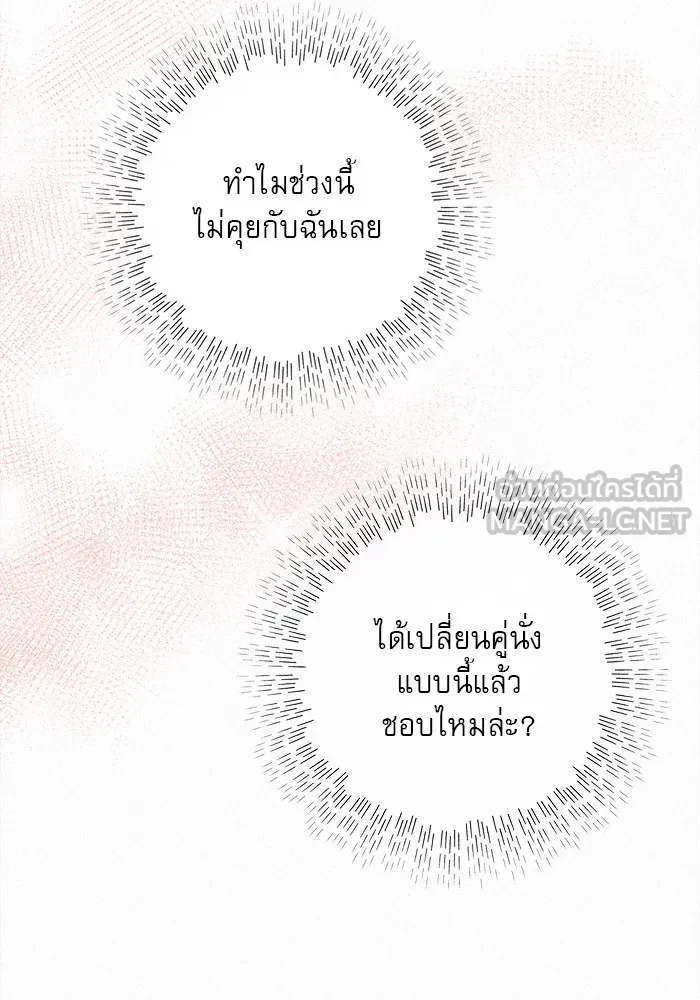 ปฏิบัติการรักวุ่นหัวใจ ตอนที่ 52 รูปที่ 114