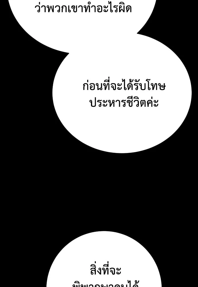 เพชฌฆาตลงทัณฑ์ ตอนที่ 24 รูปที่ 29