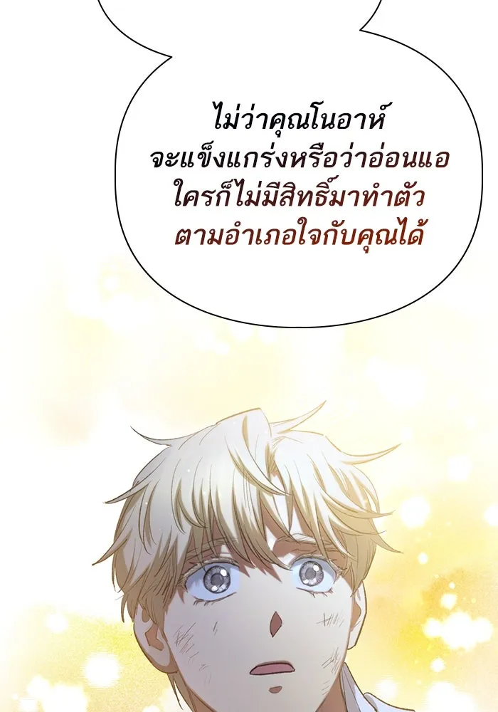 My S-Class Hunters ตอนที่ 76 โนอาห์ (2) รูปที่ 122