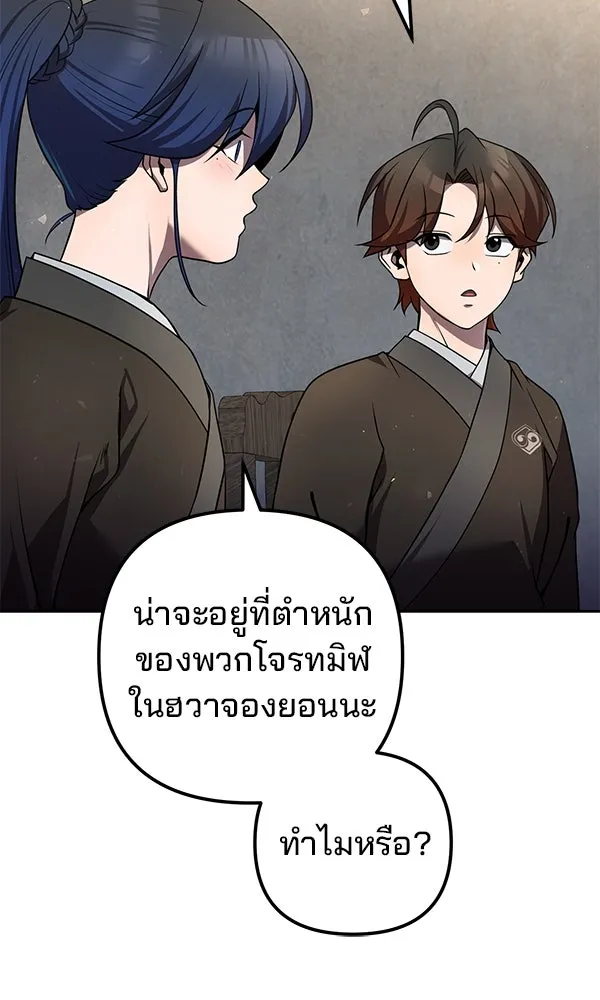 พอแล้วขันที อยากมีเจ้าโลก ตอนที่ 32 รูปที่ 64