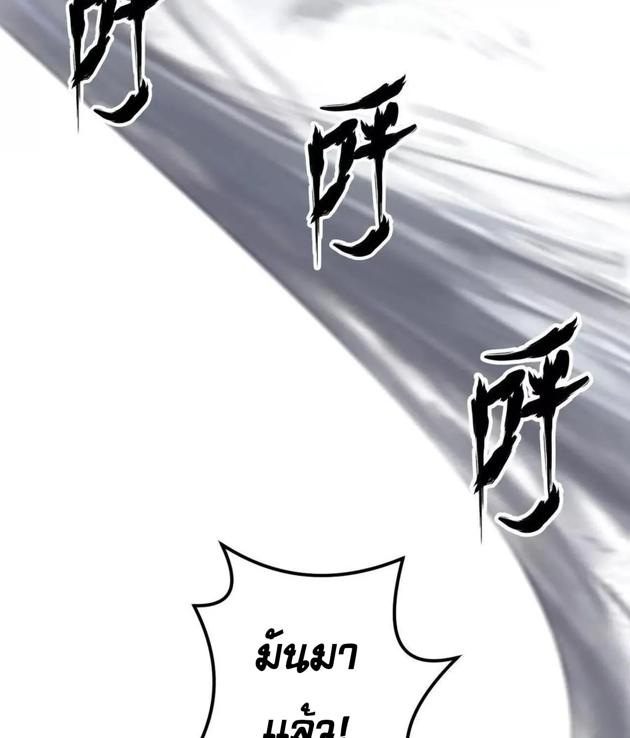 Unparalleled in the Online Gaming World ยอดคน ณ โลกออนไลน_ ตอนที่ ตอนที่ 46 รูปที่ 58