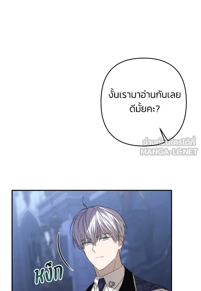 ฉันจะจีบท่านดยุกแดนเหนือ ตอนที่ 89 รูปที่ 51