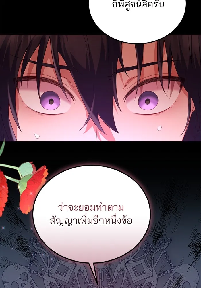 แผนหย่าสามีทรราช ตอนที่ 58 รูปที่ 50