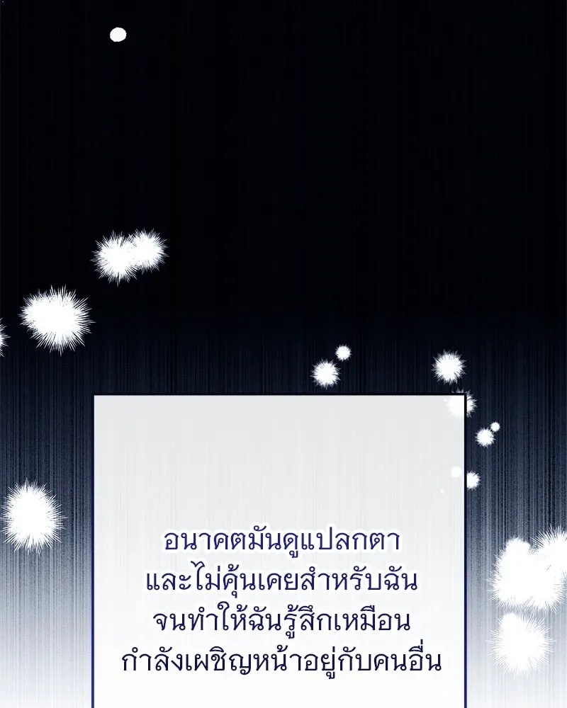 อนาคตพบรัก ตอนที่ 5 รูปที่ 19