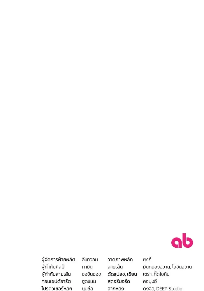 เชื่อเถอะ ฉันเป็นฮันเตอร์ห่วยแตก ตอนที่ 14 รูปที่ 154