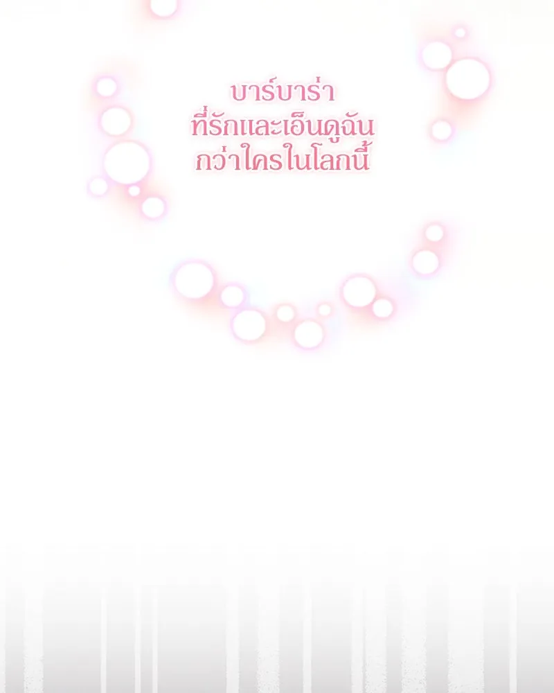 ดัชเชสเชลย ตอนที่ 8 รูปที่ 43