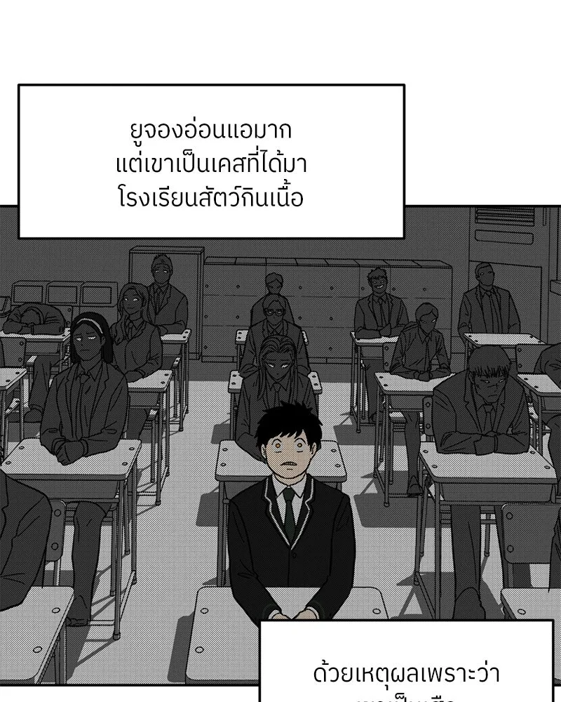 โรงเรียนสัตว์กินเนื้อ ตอนที่ 64 รูปที่ 56