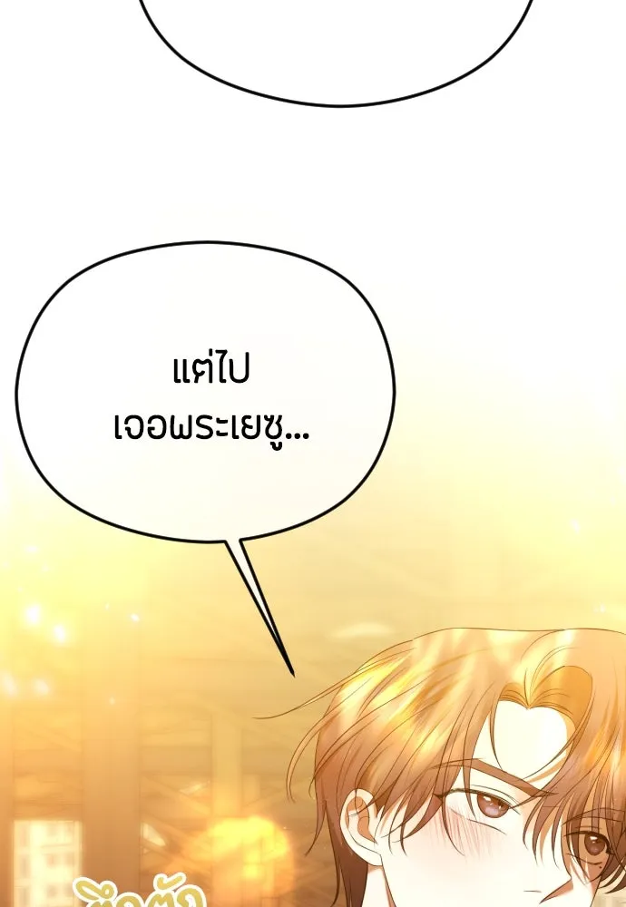 วิธีหนีตายจากนิยายโรคจิต ตอนที่ 47 รูปที่ 4