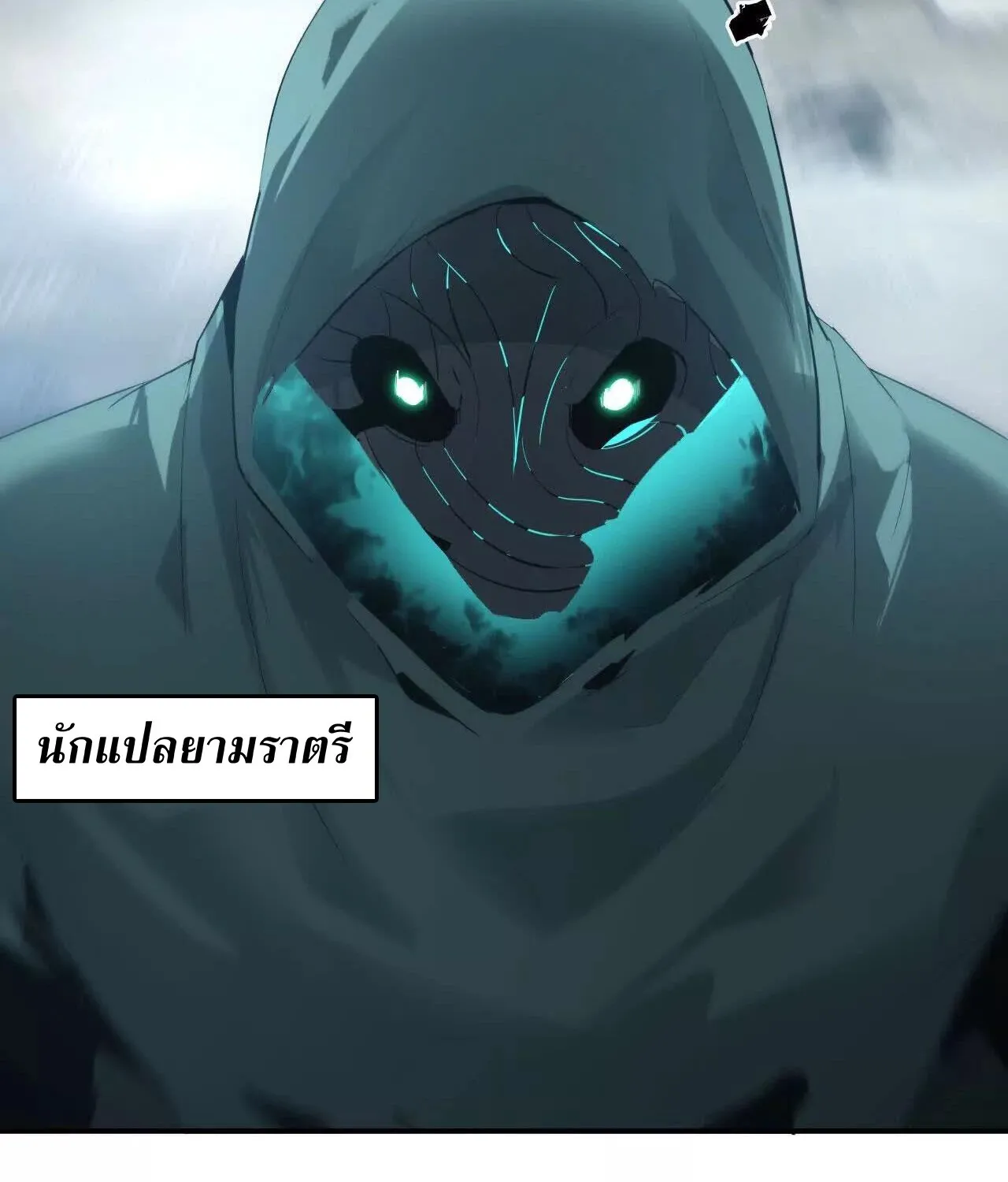 Unparalleled in the Online Gaming World ยอดคน ณ โลกออนไลน_ ตอนที่ ตอนที่ 22 รูปที่ 122