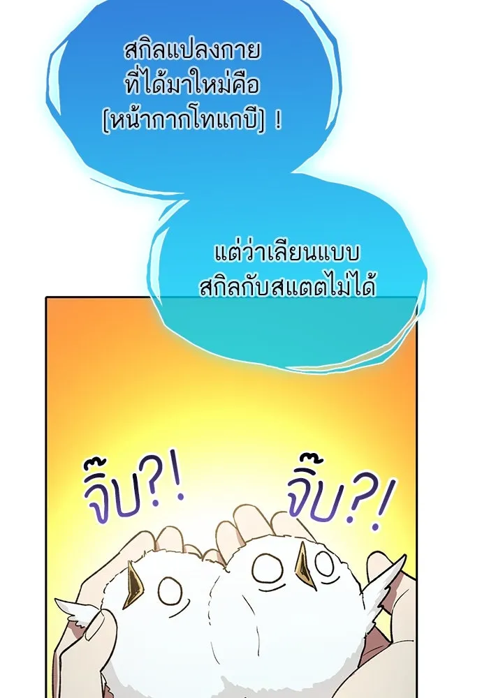 My S-Class Hunters ตอนที่ 67 เครื่องปั่นด้ายของราชาปีศาจ (2 รูปที่ 83