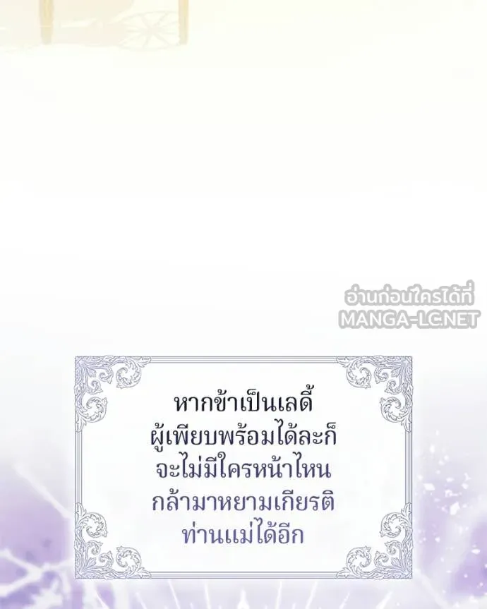 ถ้าเป็นนางร้าย ตอนที่ 58 รูปที่ 95