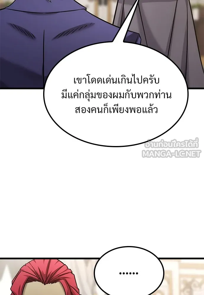 วิถีชาวนาของราชาปีศาจ ตอนที่ 31 รูปที่ 51