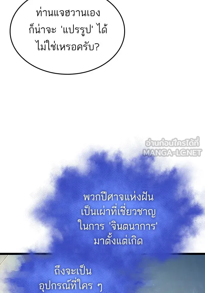 หลังวันสิ้นโลก ตอนที่ 171 รูปที่ 18