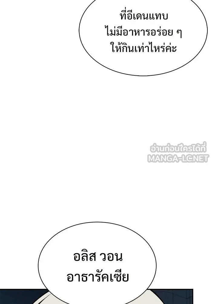 ผู้เล่นหน้าใหม่เลเวลแมกซ์ ตอนที่ 243 ผู้รักษากุญแจเขาวงกต (2) รูปที่ 72