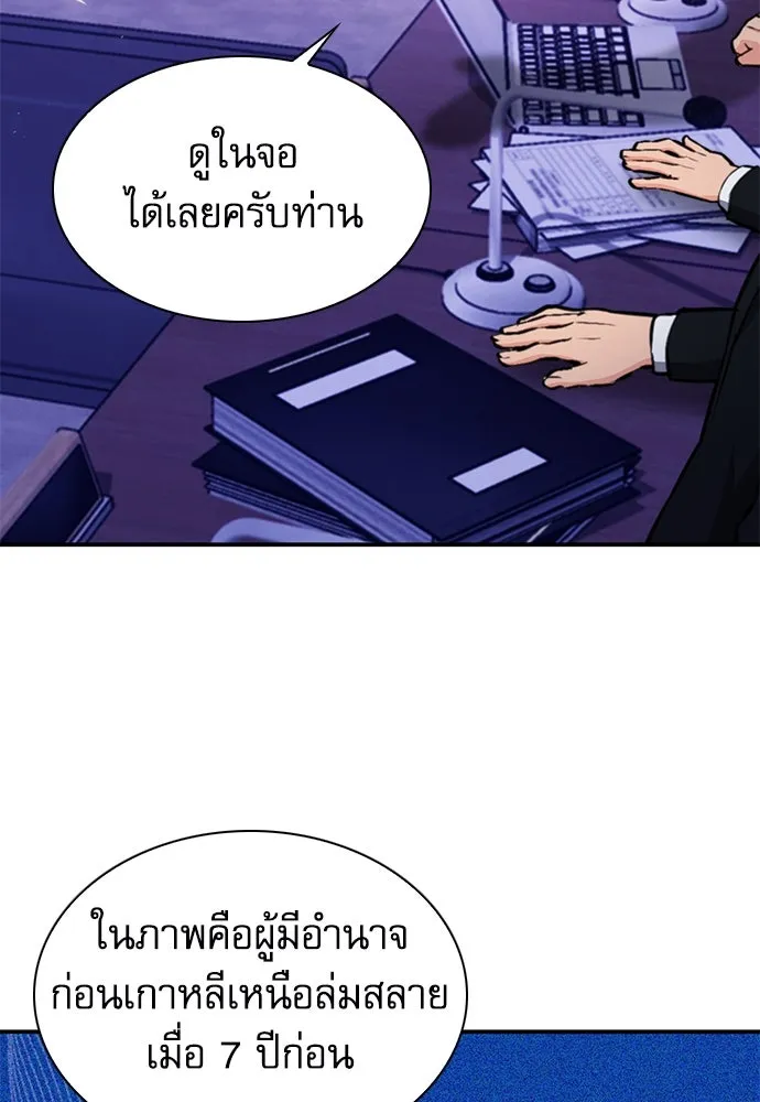 ดรูอิดแห่งสถานีโซล ตอนที่ 153 รูปที่ 89