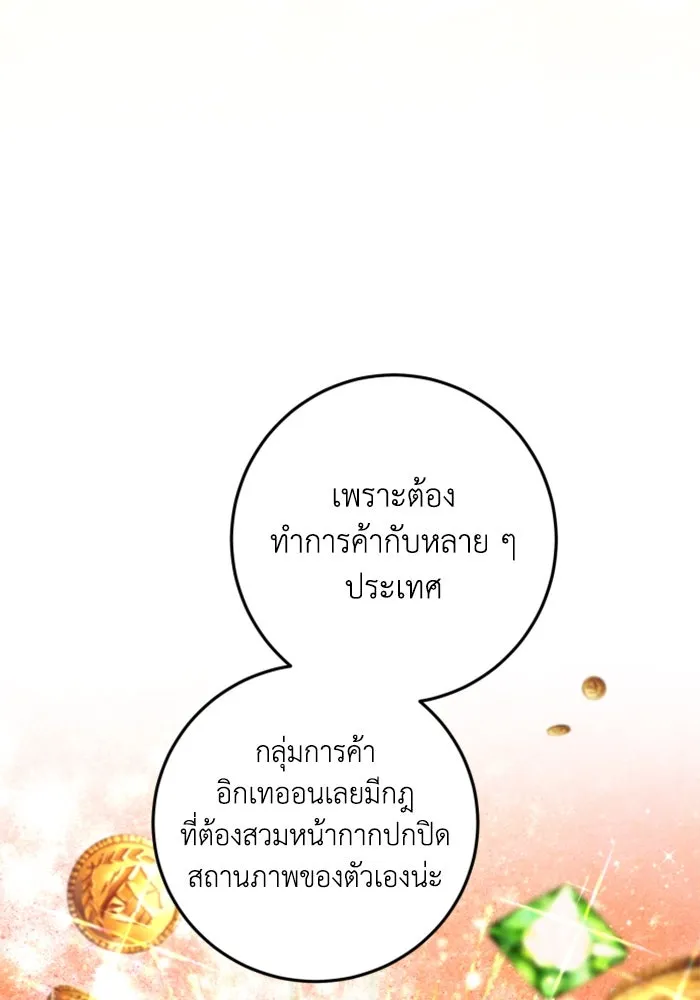 ตัวร้ายอย่างฉันขออยู่อย่างสงบ ตอนที่ 30 รูปที่ 4