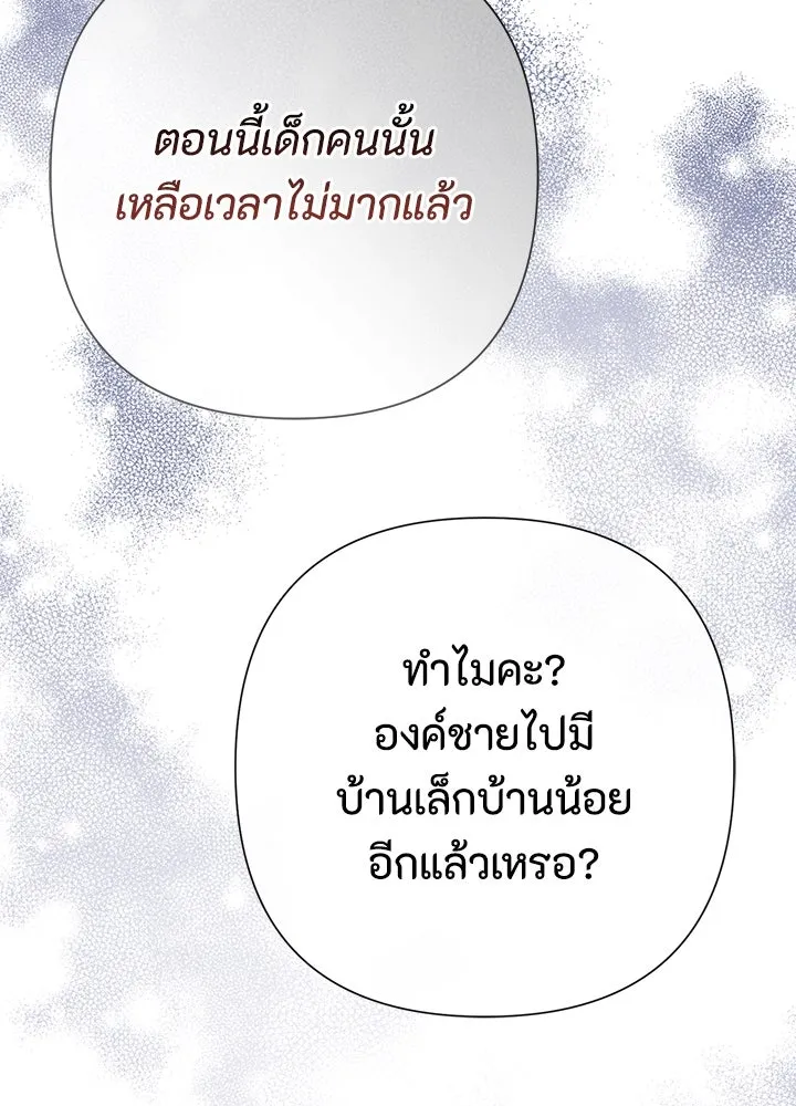 องค์ชายผู้อื้อฉาว ตอนที่ 87 รูปที่ 70