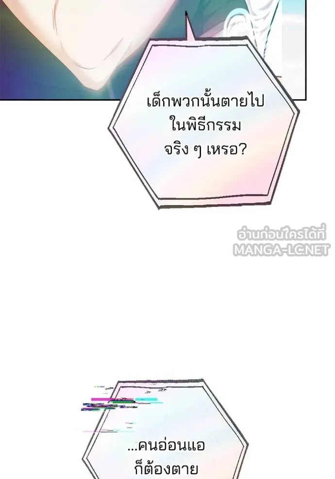 เจ้าสาวอัคนีดำ ตอนที่ 103 รูปที่ 117