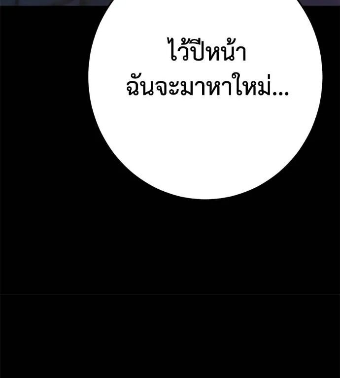 นักสู้ไร้น้ำยา ตอนที่ 35 รูปที่ 146