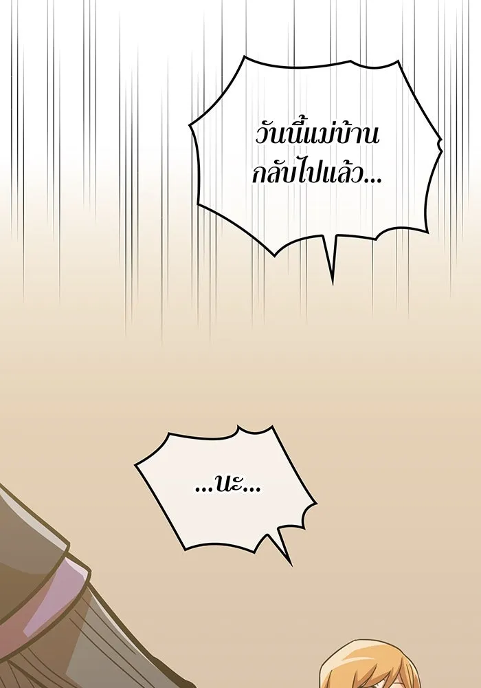 เพลเยอร์เลือดเทวะ ตอนที่ 32 ความตายอันธการ ② รูปที่ 151