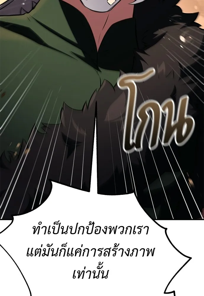 ไอ้เพลเยอร์นั่น ฉันฆ่ามันเอง ตอนที่ 105 รูปที่ 115