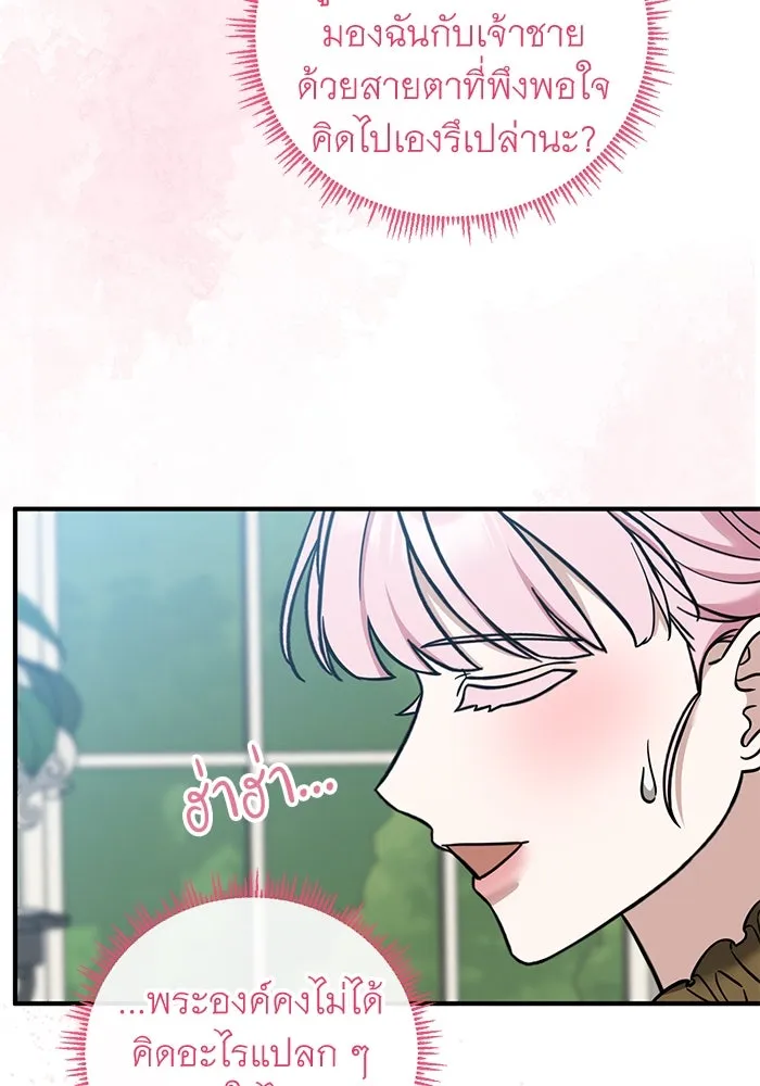 ครอบครัวพรรค์นั้น ฉันไม่มีวันกลับไป ตอนที่ 76 รูปที่ 31