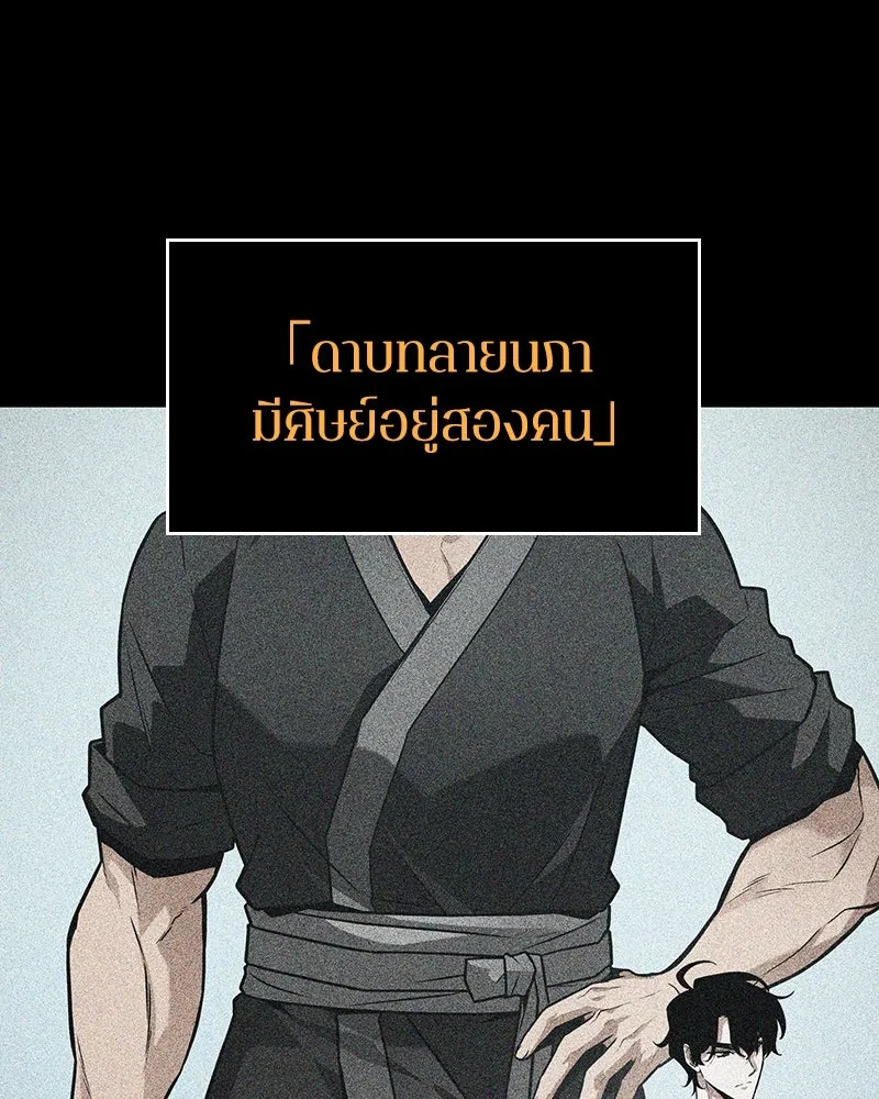 Omniscient Reader อ่านชะตาวันสิ้นโลก ตอนที่ 43 ดาบทลายนภา (6) รูปที่ 89