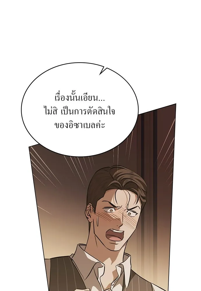กู้ชีวิตลิขิตท่านเอิร์ล ตอนที่ 79 รูปที่ 46