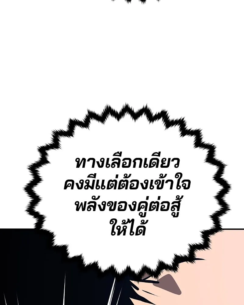 Player ตอนที่ 103 รูปที่ 125