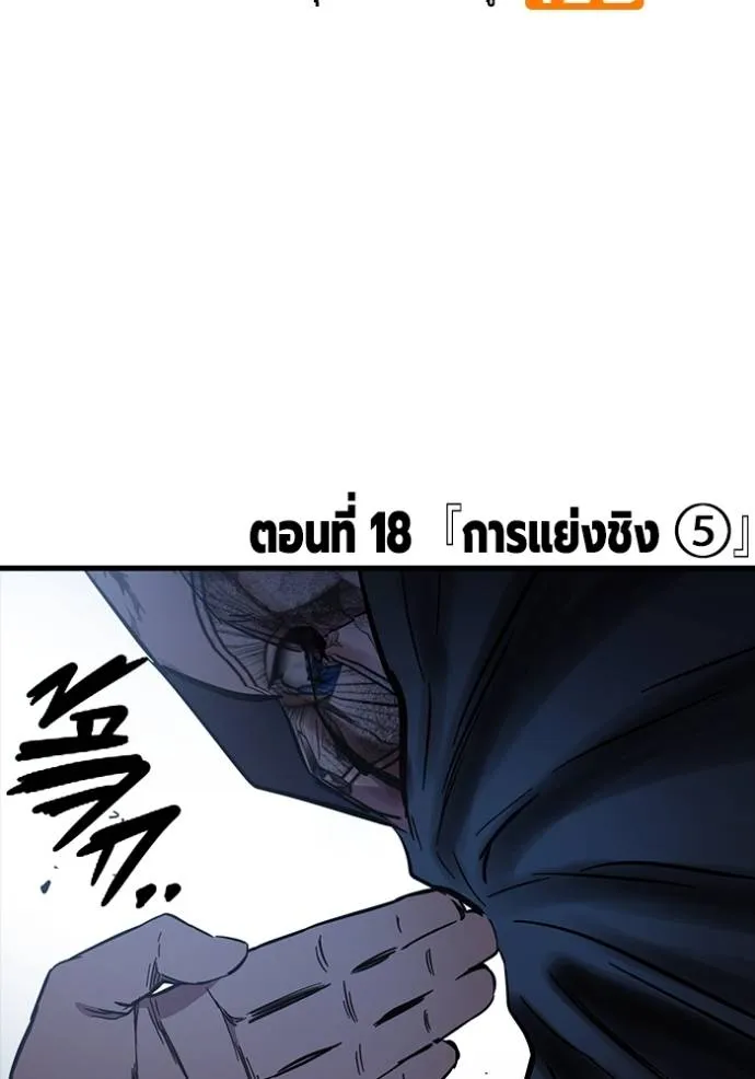 มหาสงครามคนแกร่ง ตอนที่ 18 รูปที่ 82