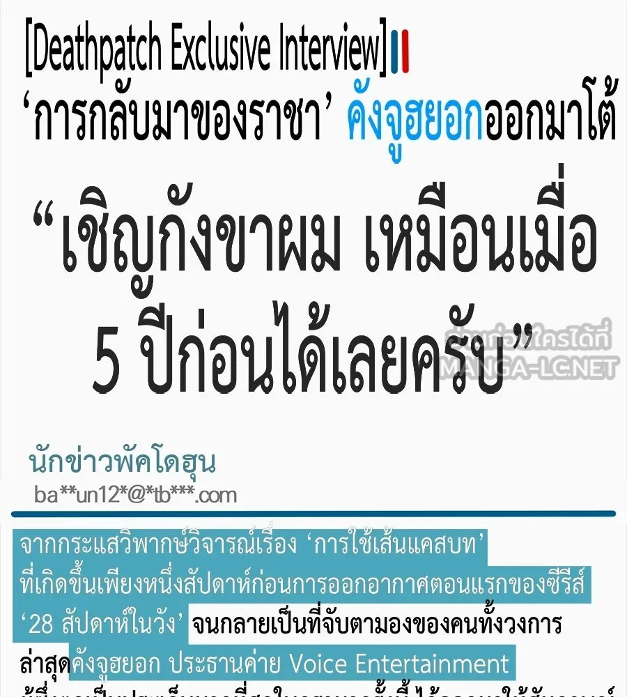 คอลเซ็นเตอร์เปลี่ยนชีวิต ตอนที่ 74 ตอบโต้ รูปที่ 18