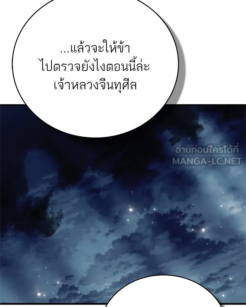 สุดยอดเทรนเนอร์แห่งยุทธภพ ตอนที่ 64 มหาศึกของยอดจอมยุทธ์ รูปที่ 123