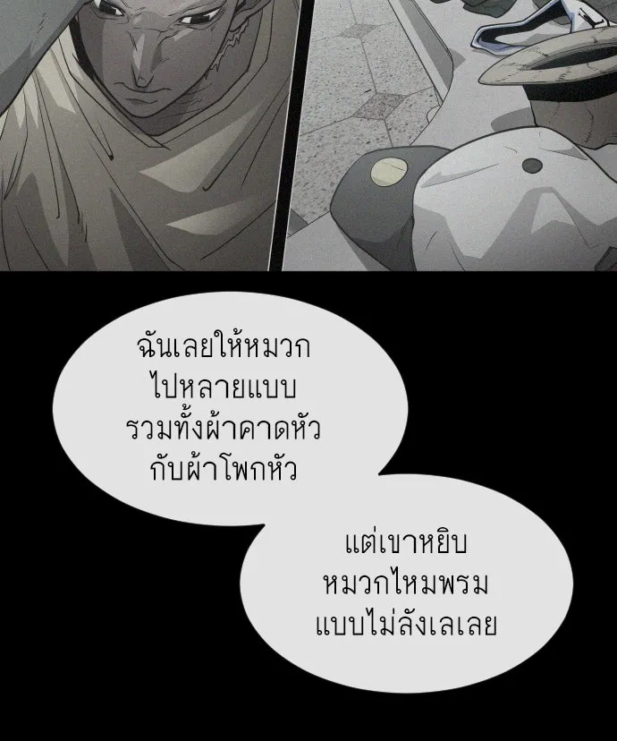 ยุคแห่งยอดมนุษย์ ตอนที่ 3 รูปที่ 136