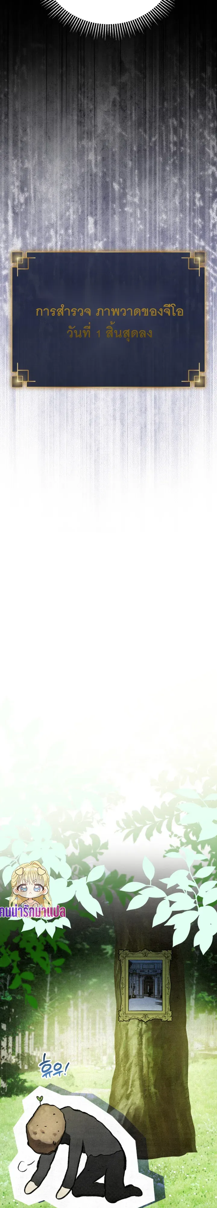 The Painter Who Draws Dungeons จ_ตรกรผ_วาดภาพด_นเจ_ยน ตอนที่ ตอนที่ 5 รูปที่ 12