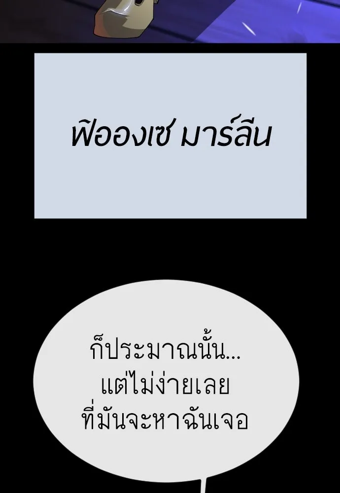 ยุคแห่งยอดมนุษย์ ตอนที่ 88 รูปที่ 22