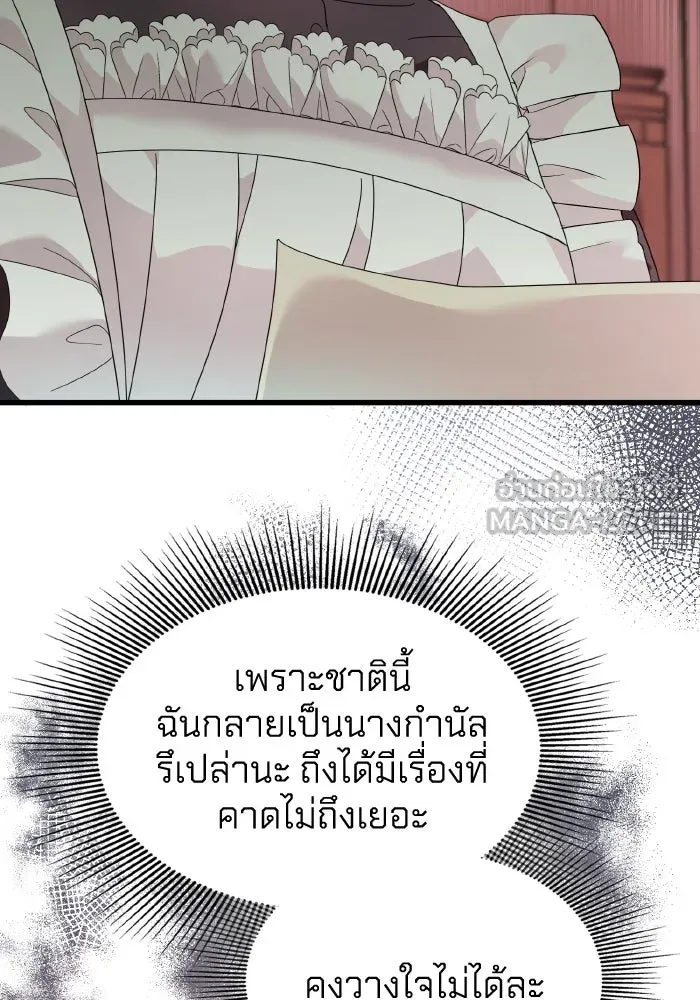 ทำแบบนี้ไม่ได้เพคะ องค์ชาย ตอนที่ 14 รูปที่ 6