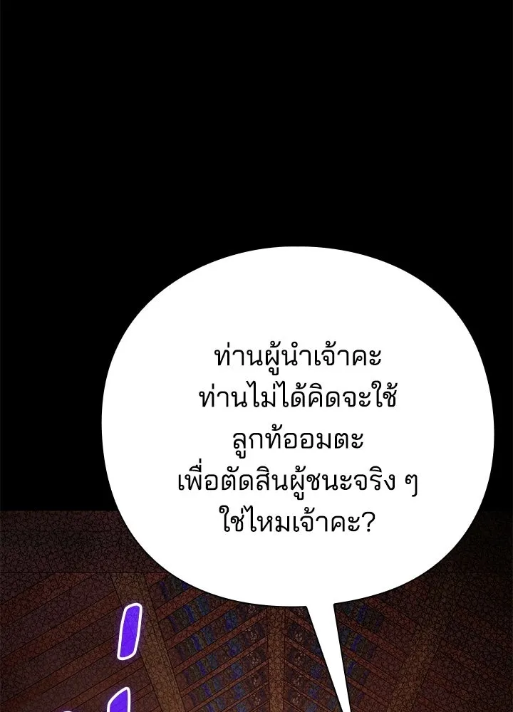 คืนแห่งโทแกบี ตอนที่ 121 รูปที่ 71