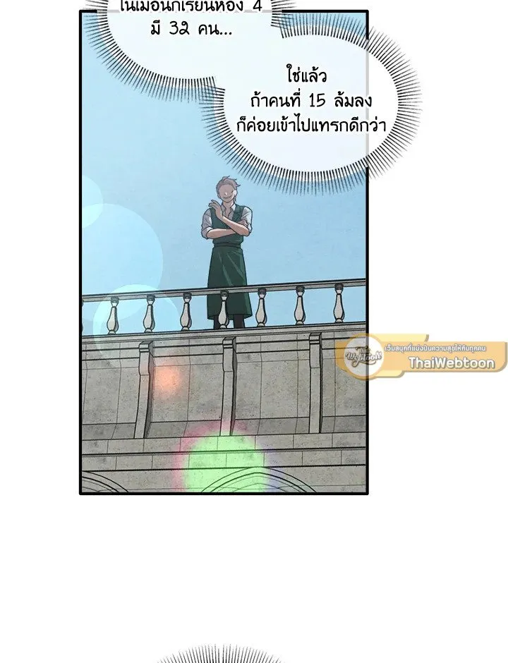 Legendary Youngest Son of the Marquis House ตอนที่ ตอนที่ 118 รูปที่ 61