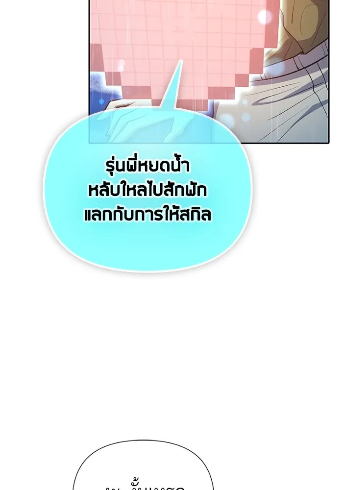 My S-Class Hunters ตอนที่ 102 ผู้ครอบครองวารี (2) รูปที่ 38